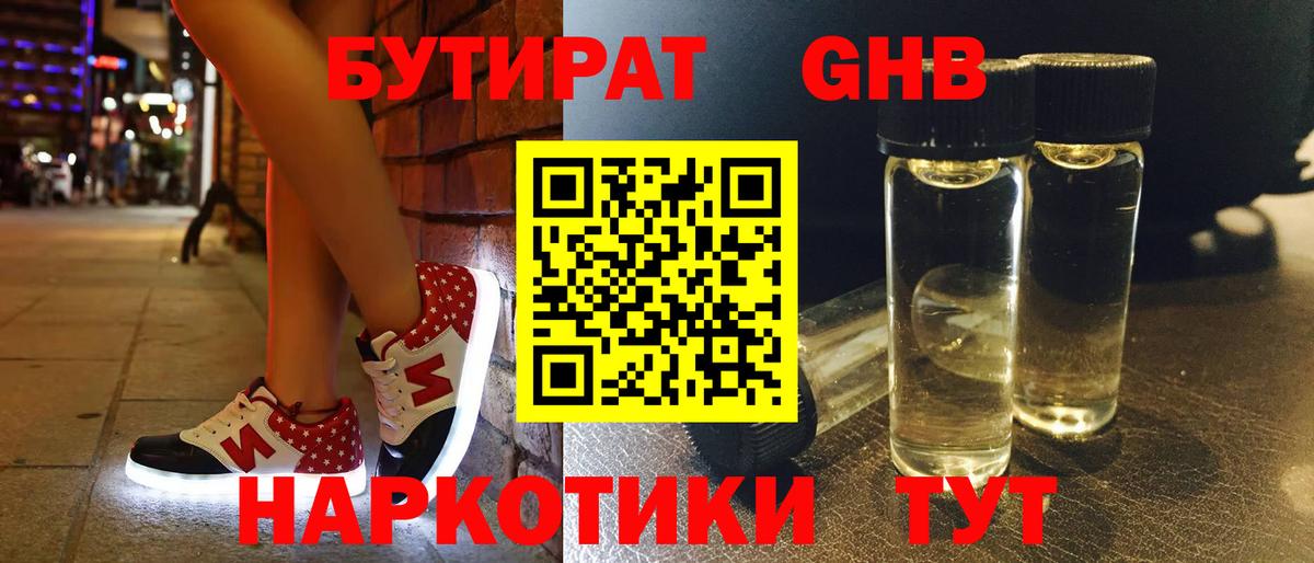 Бутират бутик Новокуйбышевск