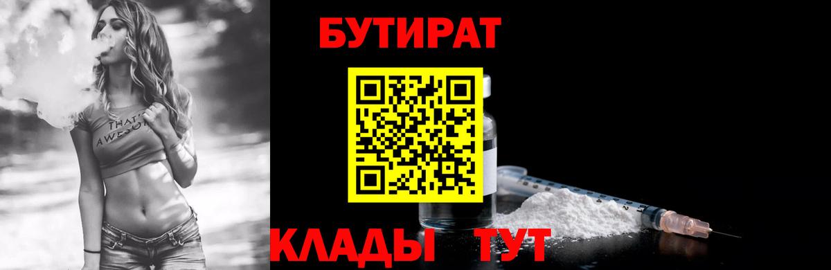 Бутират 99%  Вход с VPN  Новокуйбышевск 