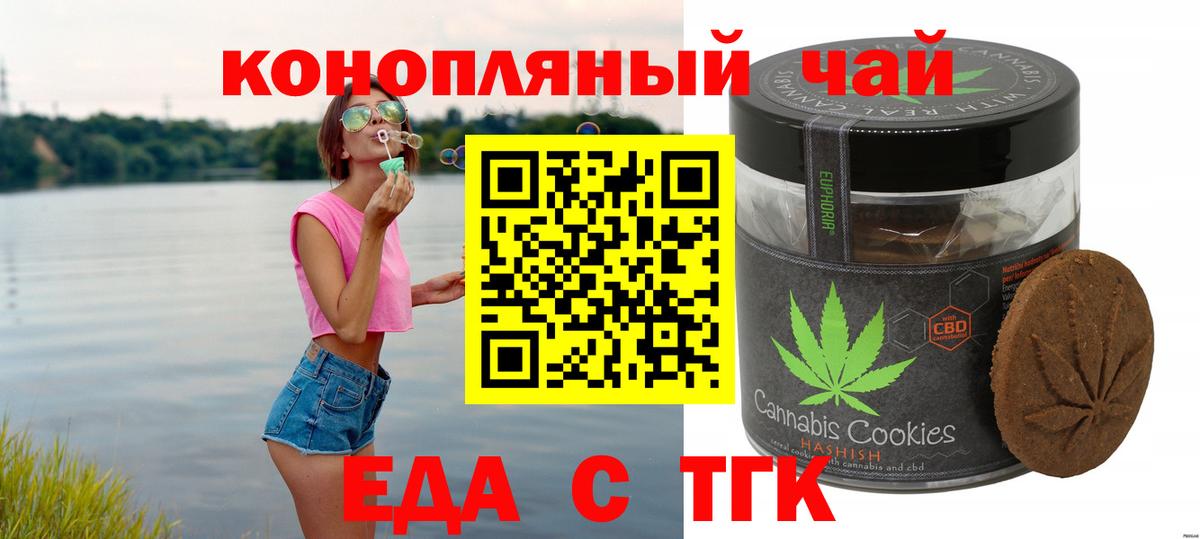 Новокуйбышевск  Печенье с ТГК марихуана  Вход с VPN 