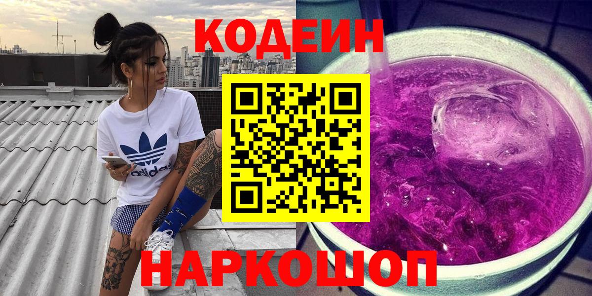 Кодеин напиток Lean (лин) Новокуйбышевск