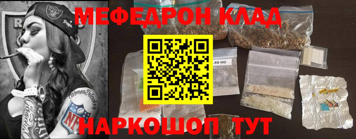 Меф мяу мяу Новокуйбышевск