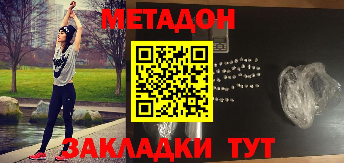 Новокуйбышевск  Метадон methadone  Метадон кристалл  Вход с VPN 