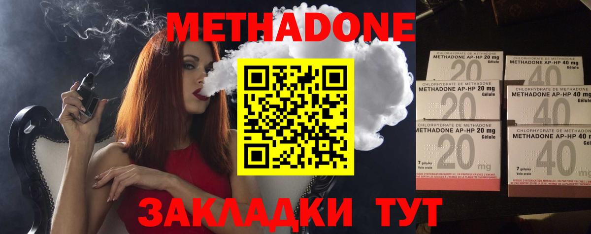 МЕТАДОН кристалл Новокуйбышевск