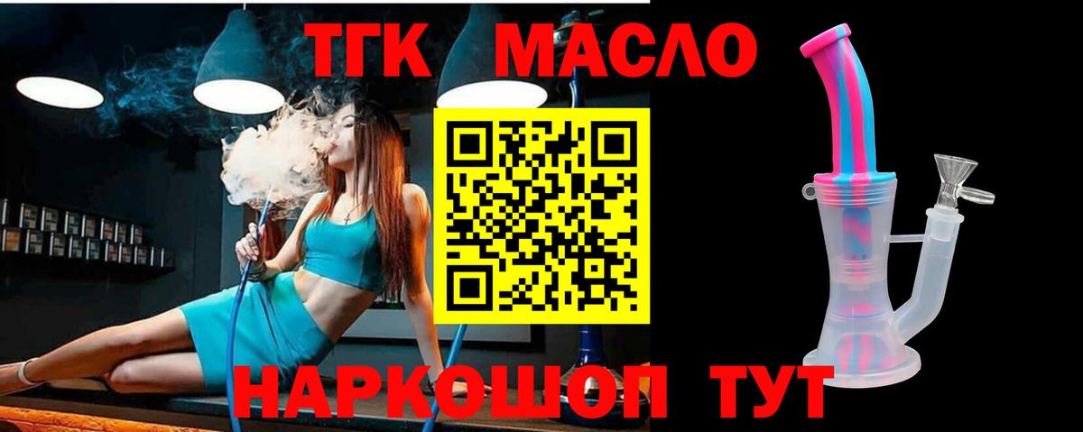 Дистиллят ТГК концентрат  ТГК жижа  Вход с VPN  Новокуйбышевск 